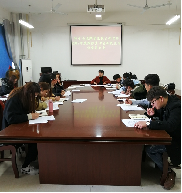 满完成2017年度组织生活会和民主评议党员工