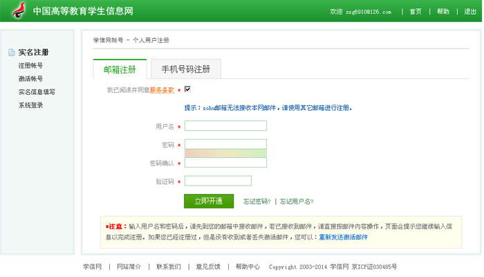 《中国高等教育学生信息网》指南