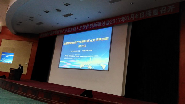 我校教师参加2017年中国智能制造产业高技能