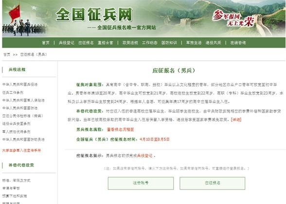 网上兵役登记步骤和方法