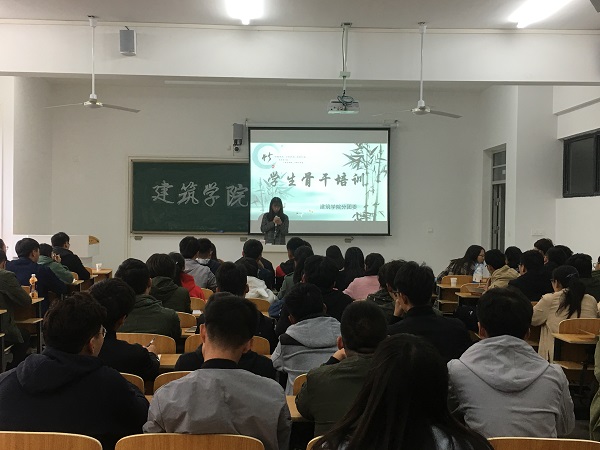 建筑学院举办学生骨干应具备的素质与能力专