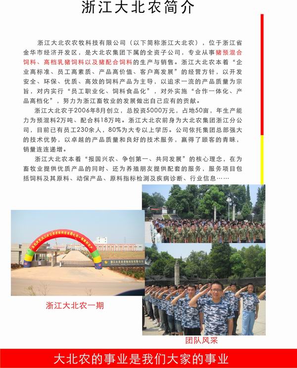 大北农招聘_大北农集团内蒙区2020年招聘信息