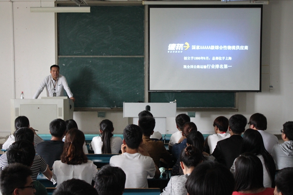 管理学院举办德邦物流公司专场招聘宣讲会-管