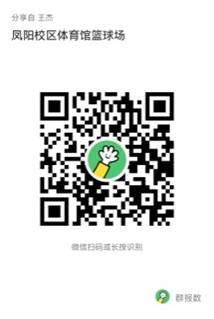 篮球场预约码
