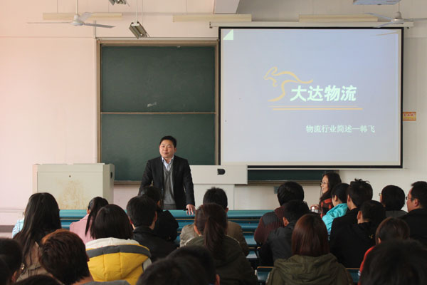 学院邀请大达物流人力资源总监韩飞作物流行业