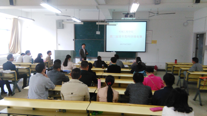 机械工程学院第二届青年教师讲课竞赛圆满结束-安徽科技学院