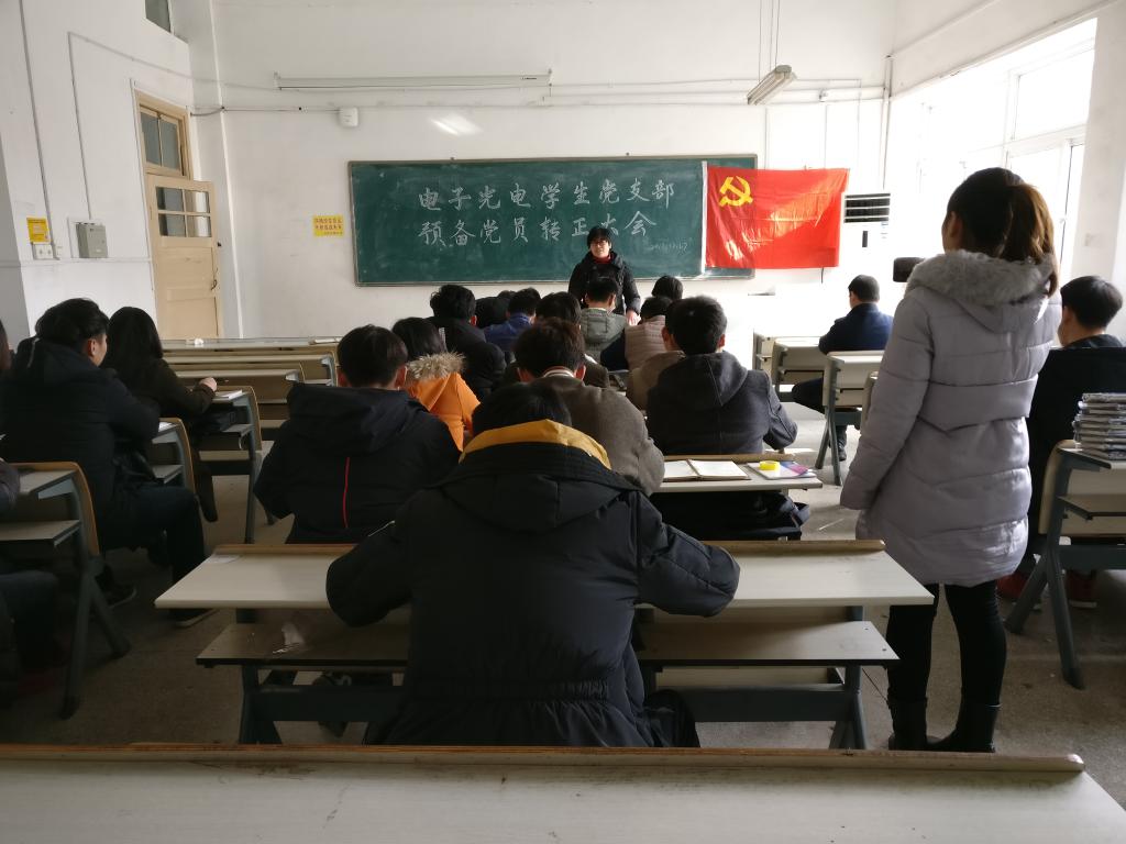 电子光电学生党支部召开预备党员转正暨重温入