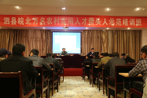 我校教师应邀到泗县农委授课