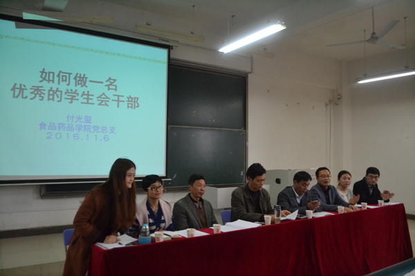 动物科学学院与食品药品学院学生会干部培训班