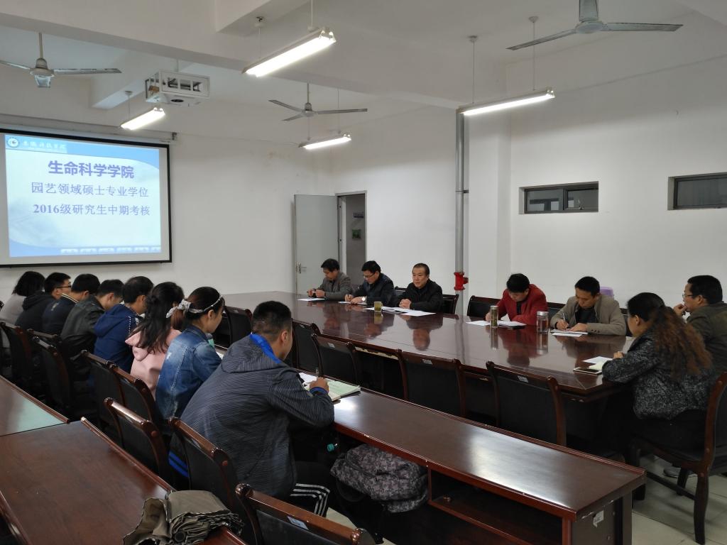 生命科学学院举行2016级专业学位研究生中期