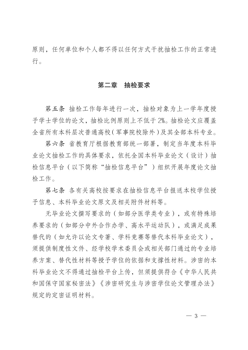 安徽省本科毕业论文（设计）抽检工作实施细则（试行）