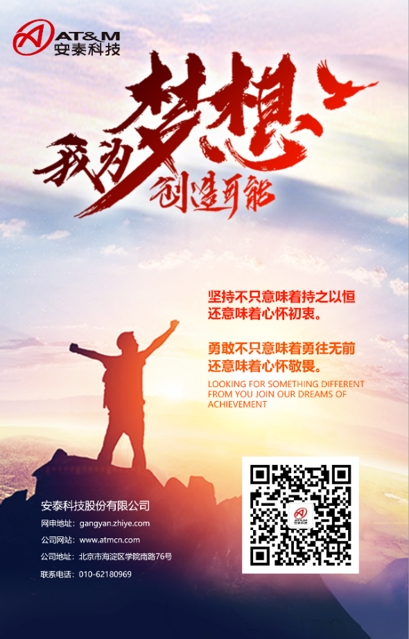 安泰科技股份有限公司2021届校园招聘