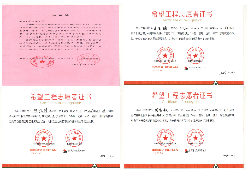 我校支教志愿者再获好评-安徽科技学院