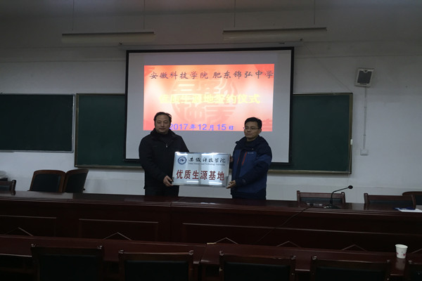 韦文联出席学校与肥东县锦弘中学共建优质生源基地签约仪式