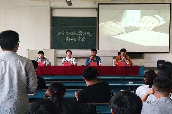 信息与网络工程学院举办第二届考研经验交流会