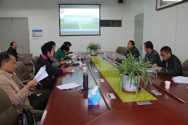 大学生团体心理辅导工作室召开2016项目建设