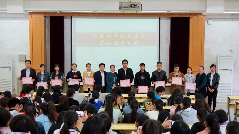 外国语学院召开学生会届内调整大会-安徽科技学院