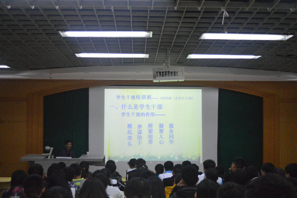 生命科学学院2016年学生干部培训系列报道:第