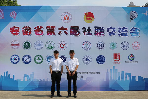 校社联赴合肥学院参加安徽省第六届社联交流会