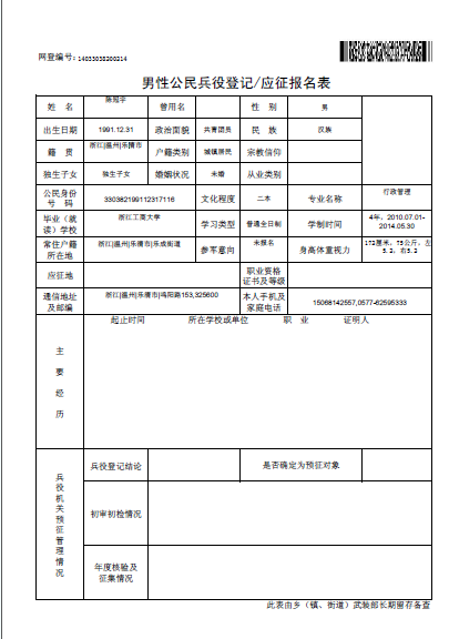 网上兵役登记步骤和方法