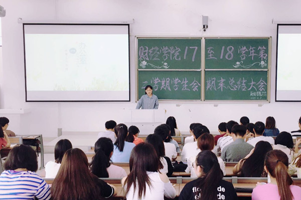 财经学院召开期末学生会工作总结大会