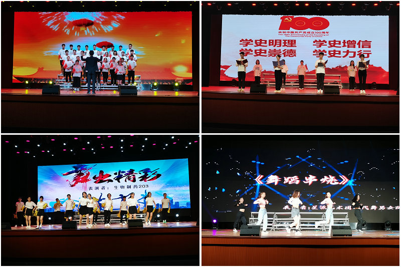 生命与健康科学学院举办第四届班级风采大赛决赛暨庆祝中国共产党成立