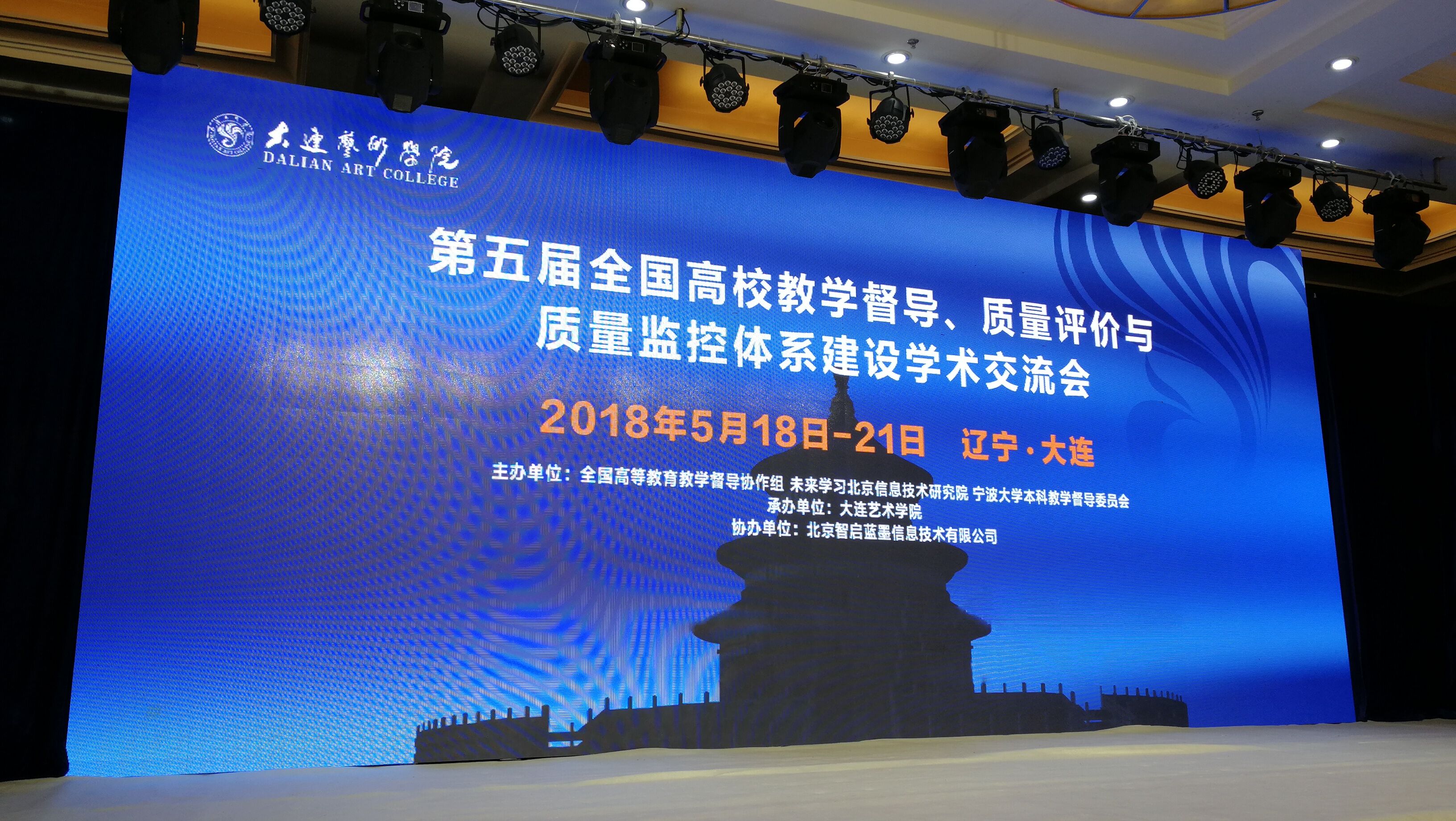 我校教学督导办公室秘书参加第五届全国高等院校教学督导,质量评价与