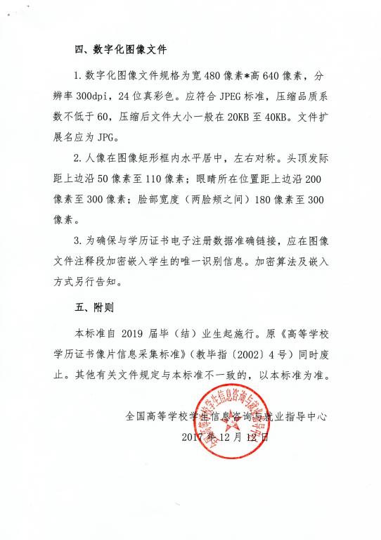 安徽科技学院高等学历继续教育2023届毕业生电子注册图像采集服务项目