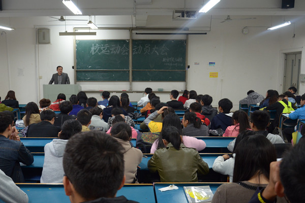 财经学院召开学院第五届运动会总结表彰暨参加校第二十六届运动会动员