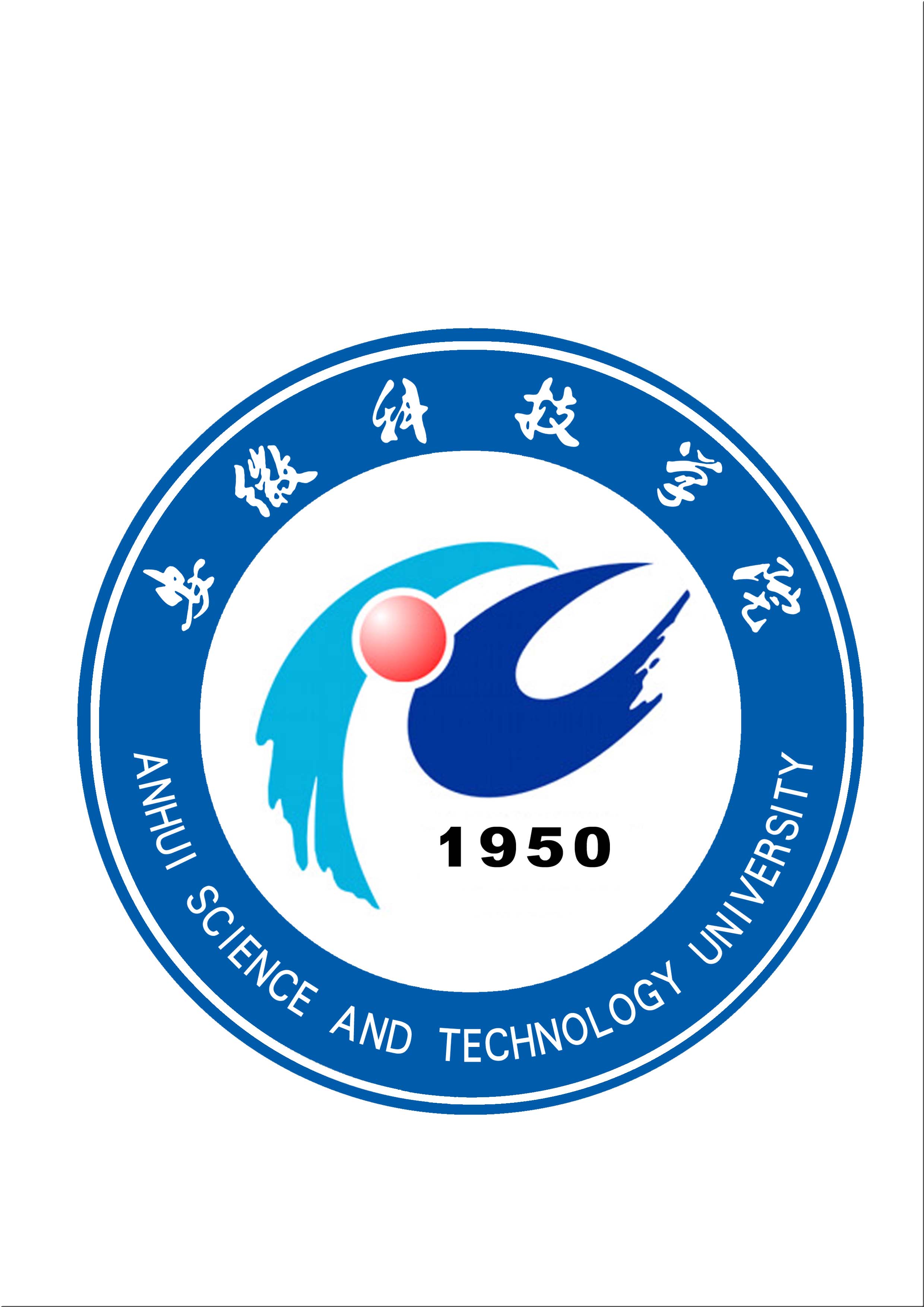 安徽科技学院校徽校名图片下载