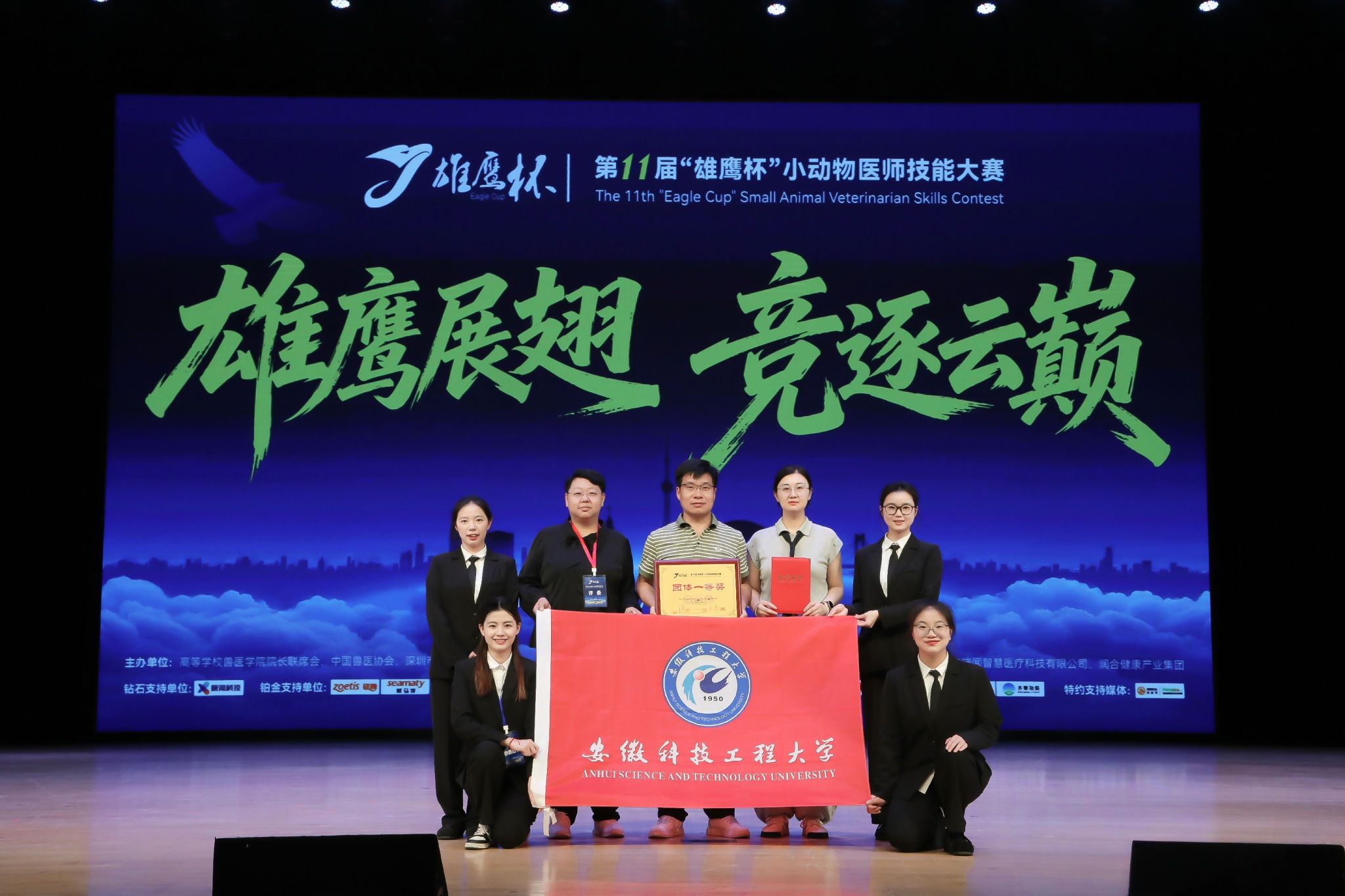 20260828动物科学学院获第十一届“雄鹰杯”全国小动物医师技能大赛一等奖.jpg