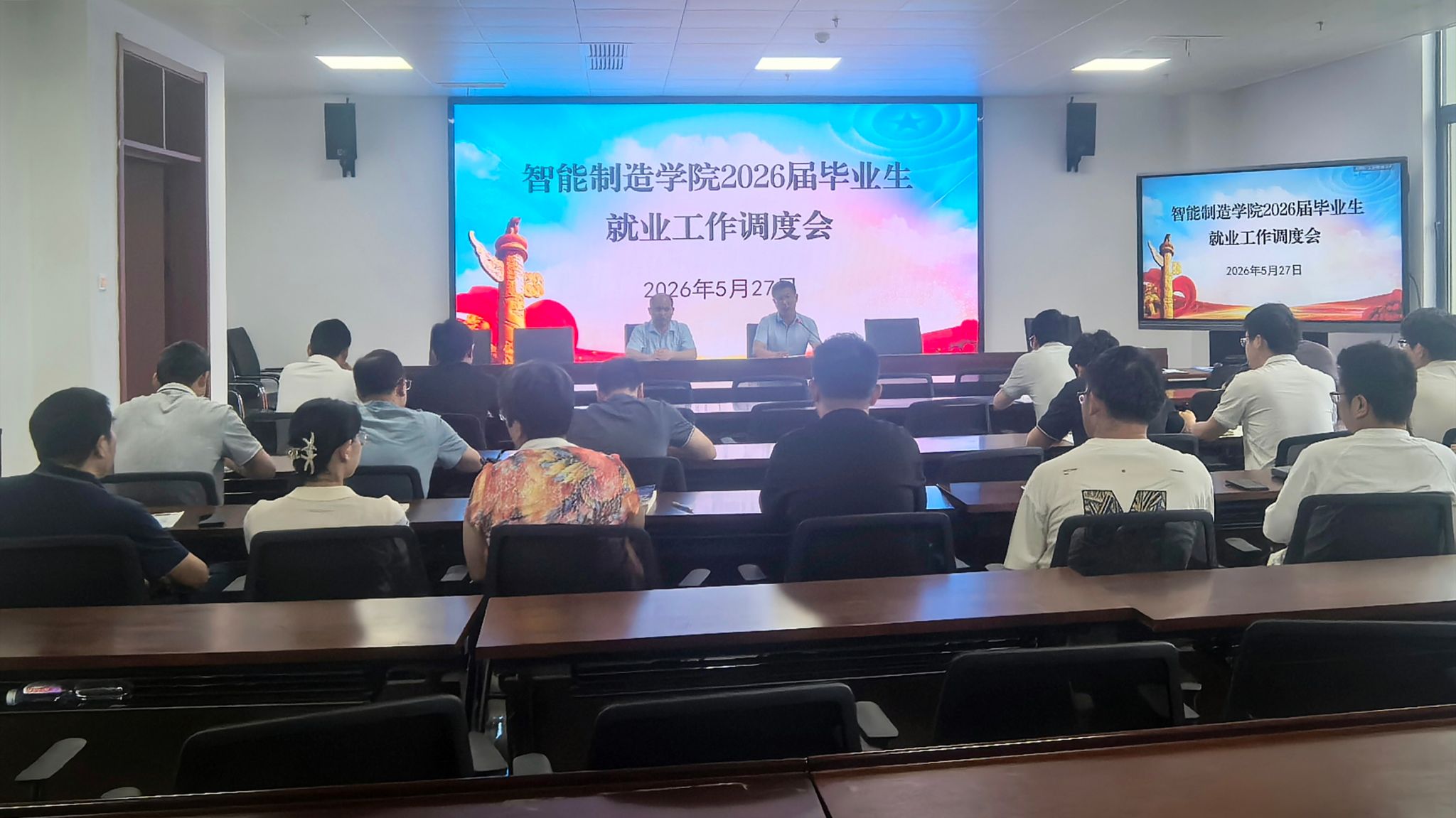 20260527 智能制造学院2026届毕业生就业工作调度会.jpg